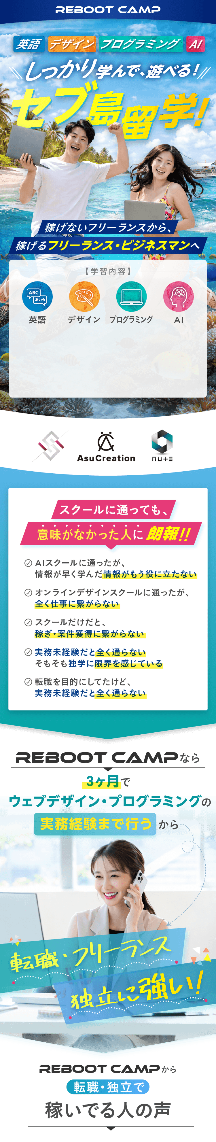 しっかり学んで遊べるセブ島留学