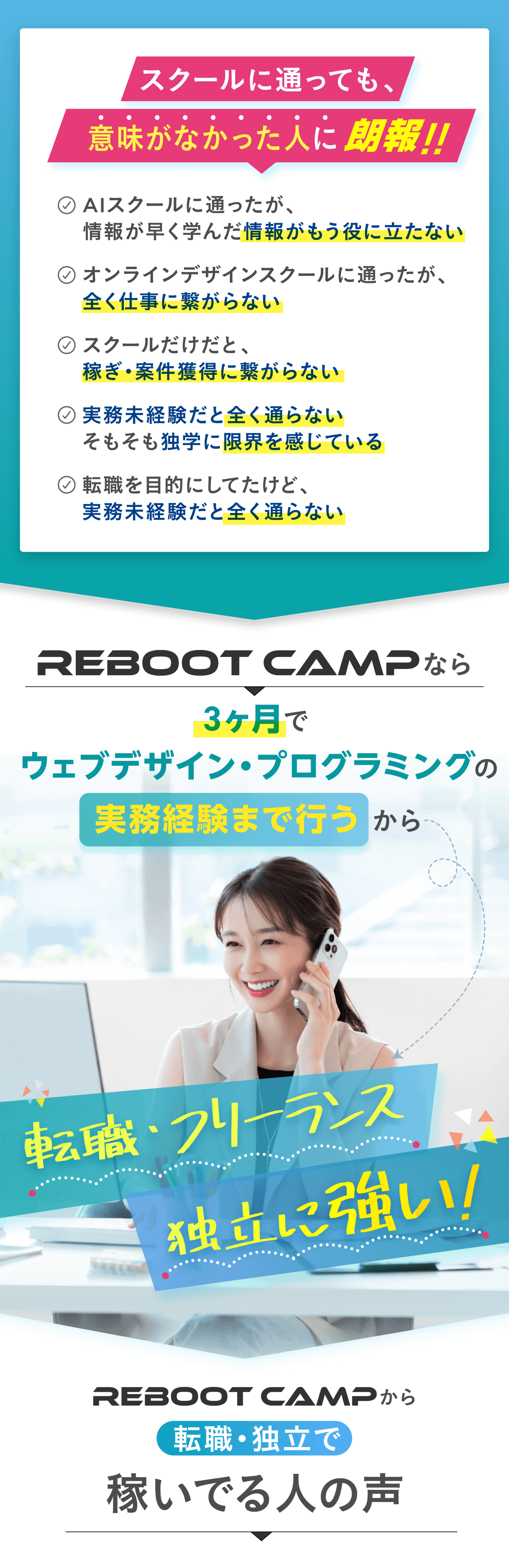転職・フリーランス・独立に強い