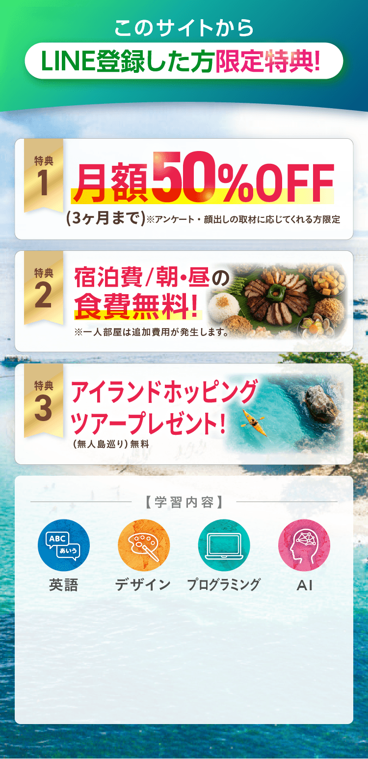 このサイトからLINE登録した方限定特典